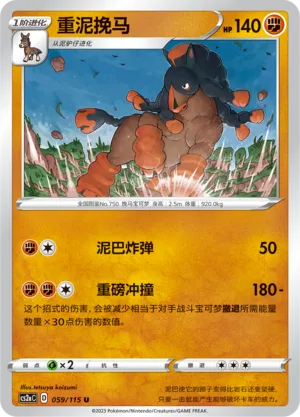 Mudsdale 059/115 — Vivid Portrayals (Obsidian)