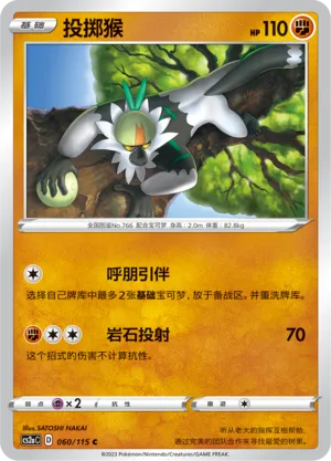 Passimian 060/115 — Vivid Portrayals (Obsidian)