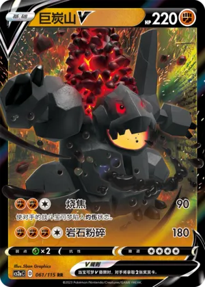 Coalossal V 061/115 — Vivid Portrayals (Obsidian)