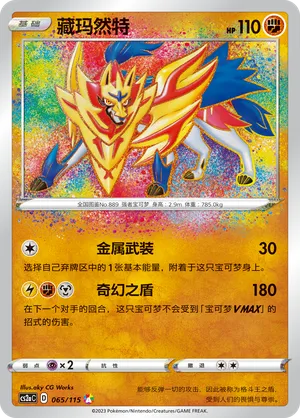 Zamazenta 065/115 — Vivid Portrayals (Obsidian)