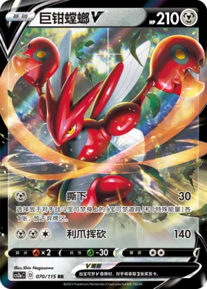 Scizor V 070/115 — Vivid Portrayals (Obsidian)