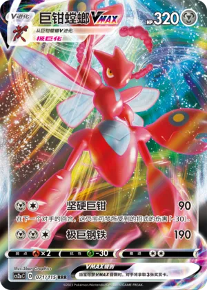 Scizor VMAX 071/115 — Vivid Portrayals (Obsidian)