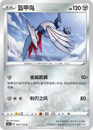 Skarmory 072/115 — Vivid Portrayals (Obsidian)