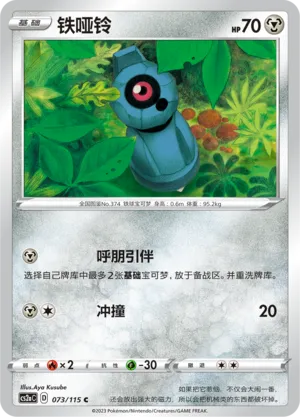 Beldum 073/115 — Vivid Portrayals (Obsidian)