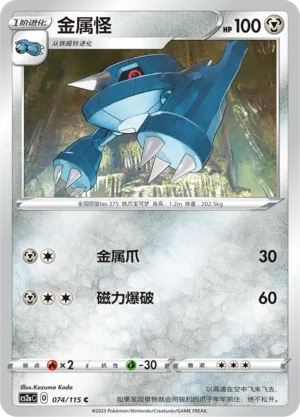 Metang 074/115 — Vivid Portrayals (Obsidian)