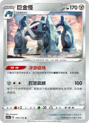 Metagross 075/115 — Vivid Portrayals (Obsidian)
