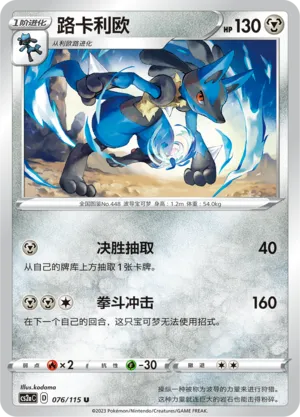 Lucario 076/115 — Vivid Portrayals (Obsidian)