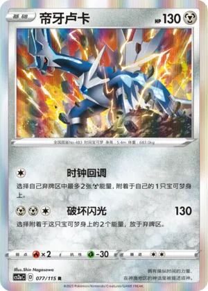 Dialga 077/115 — Vivid Portrayals (Obsidian)