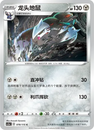 Excadrill 078/115 — Vivid Portrayals (Obsidian)