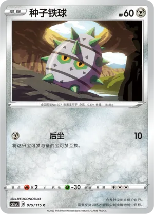 Ferroseed 079/115 — Vivid Portrayals (Obsidian)