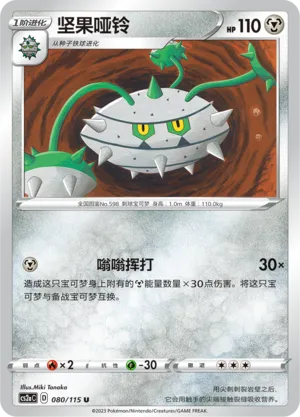 Ferrothorn 080/115 — Vivid Portrayals (Obsidian)