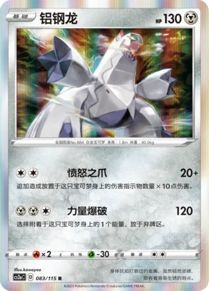 Duraludon 083/115 — Vivid Portrayals (Obsidian)