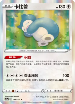Snorlax 086/115 — Vivid Portrayals (Obsidian)
