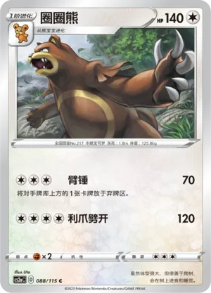 Ursaring 088/115 — Vivid Portrayals (Obsidian)