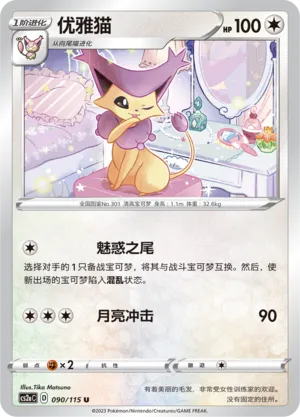 Delcatty 090/115 — Vivid Portrayals (Obsidian)