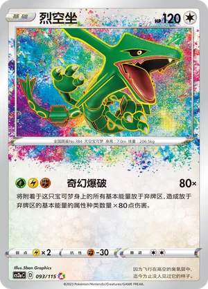 Rayquaza 093/115 — Vivid Portrayals (Obsidian)