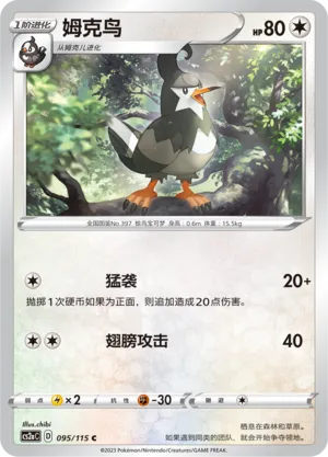 Staravia 095/115 — Vivid Portrayals (Obsidian)