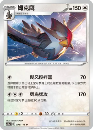 Staraptor 096/115 — Vivid Portrayals (Obsidian)