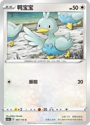 Ducklett 097/115 — Vivid Portrayals (Obsidian)