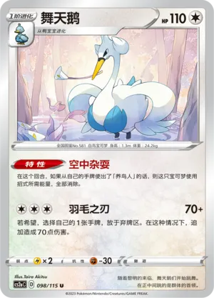 Swanna 098/115 — Vivid Portrayals (Obsidian)