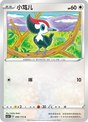 Pikipek 099/115 — Vivid Portrayals (Obsidian)