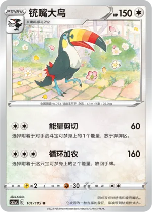 Toucannon 101/115 — Vivid Portrayals (Obsidian)