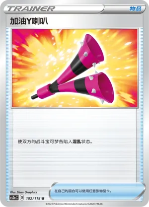 Yell Horn 102/115 — Vivid Portrayals (Obsidian)