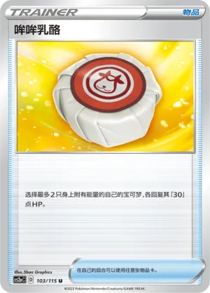 Moomoo Cheese 103/115 — Vivid Portrayals (Obsidian)
