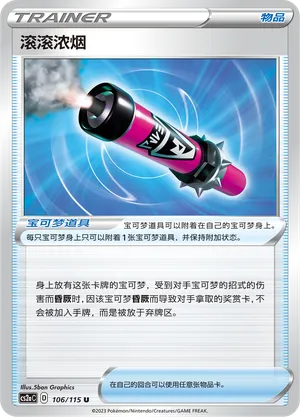 Billowing Smoke 106/115 — Vivid Portrayals (Obsidian)
