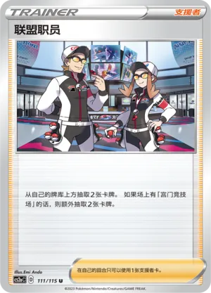 League Staff 111/115 — Vivid Portrayals (Obsidian)
