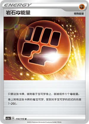 Stone Fighting Energy 114/115 — Vivid Portrayals (Obsidian)