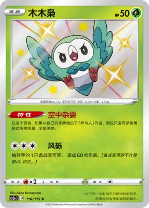 Rowlet 116/115 — Vivid Portrayals (Obsidian)