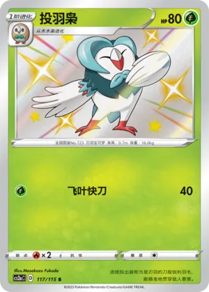 Dartrix 117/115 — Vivid Portrayals (Obsidian)