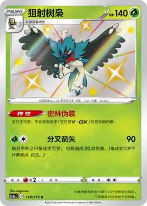 Decidueye 118/115 — Vivid Portrayals (Obsidian)