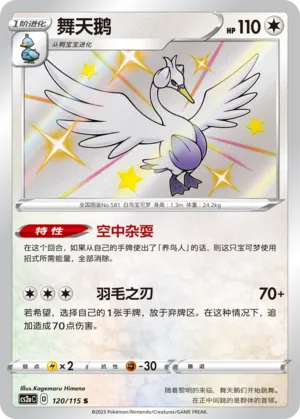 Swanna 120/115 — Vivid Portrayals (Obsidian)