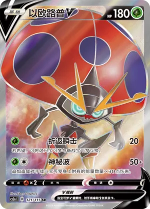 Orbeetle V 121/115 — Vivid Portrayals (Obsidian)