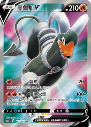 Houndoom V 123/115 — Vivid Portrayals (Obsidian)