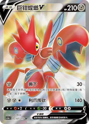 Scizor V 127/115 — Vivid Portrayals (Obsidian)