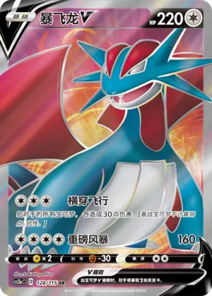 Salamence V 128/115 — Vivid Portrayals (Obsidian)
