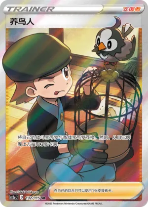 Bird Keeper 132/115 — Vivid Portrayals (Obsidian)