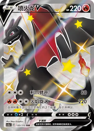 Charizard V 