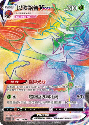 Orbeetle VMAX 135/115 — Vivid Portrayals (Obsidian)