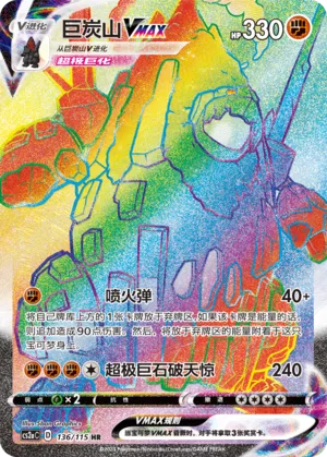 Coalossal VMAX 136/115 — Vivid Portrayals (Obsidian)