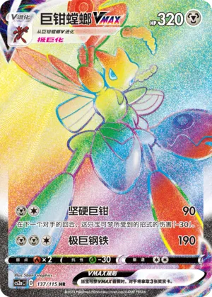 Scizor VMAX 137/115 — Vivid Portrayals (Obsidian)