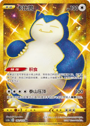Snorlax 142/115 — Vivid Portrayals (Obsidian)