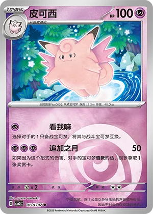Clefable 0101/07 — Gem Pack Vol. 3