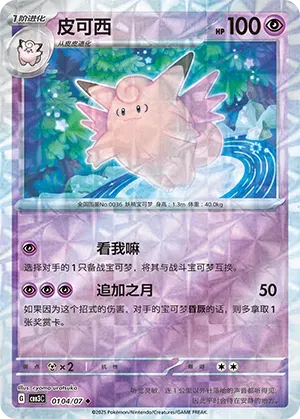 pokemon tcg gem pack card list *Chinese* Vol 5 Booster Pack and Friede appearing with their partners in beautifully illustrated scenes gem booster box card list