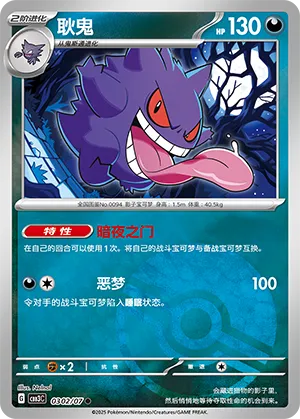 Gengar (Poke Ball Pattern) 0302/07 — Gem Pack Vol. 3