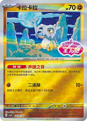 Cubone (Shiny Pattern) 0406/07 — Gem Pack Vol. 3