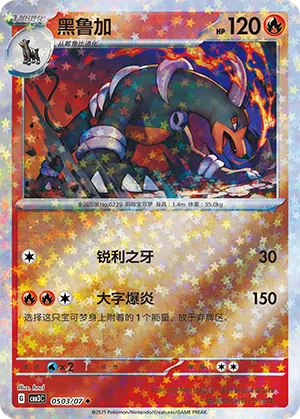 Houndoom (Stars Pattern) 0503/07 — Gem Pack Vol. 3
